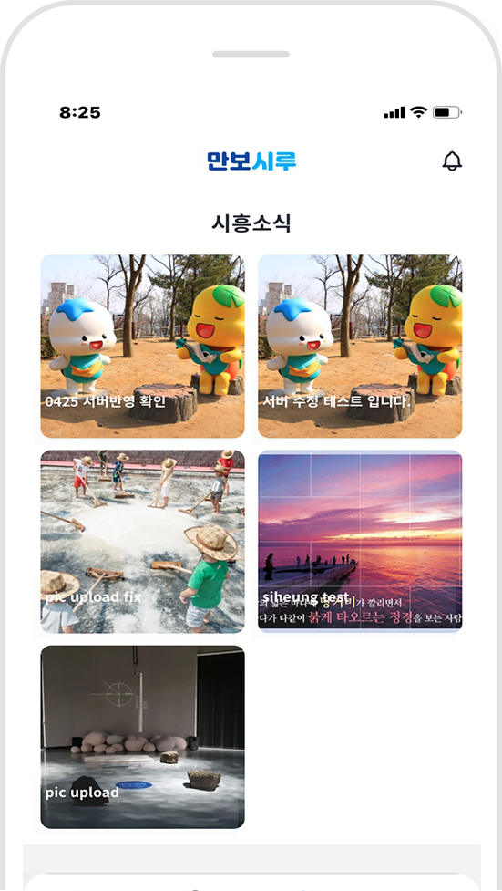만보시루 시흥소식
