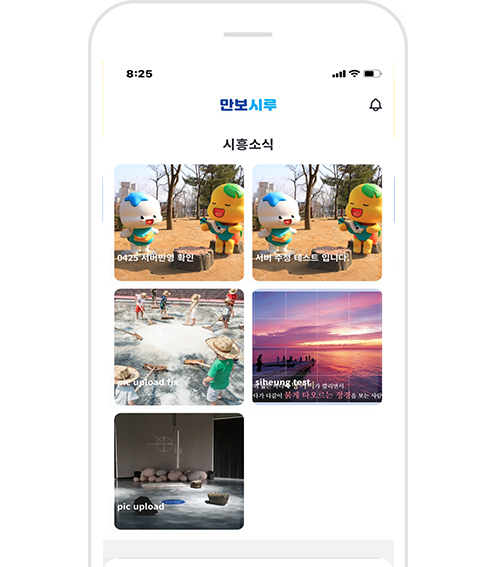 만보시루 시흥소식
